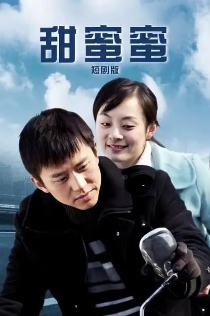 闪婚倒计时